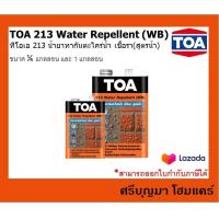 ราคา TOA 213 Water Repellent WB ทีโอเอ 213 น้ำยาทากันตะไคร่น้ำ เชื้อรา สูตรน้ำ ขนาด 1 แกลลอน 3 785 ลิตร (7774042425)