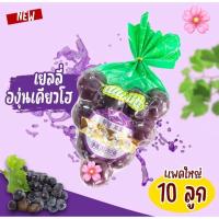 ราคา จัดโปร องุ่นเคียวโฮ Kyoho grapes เยลลี่องุ่นเคียวโฮ เยลลี่องุ่น เยลลี่องุ่นไซมัสคัต 1 แพค10ลูก Kyoho Jelly Candy Pink เยลลี่ ส่วนผสมขององุ่นเคียวโฮแท้ เยลลี่องุ่นเคียวโฮว หนึบ หอม ละมุน หวานฉ่ำ ขนมทา 