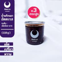 ราคา น้ำพริกเผา อัตตะรส SET 3 กระปุก ระดับเผ็ดน้อย เผ็ดมาก ขนาด 118 กรัม x3 น้ำพริก (20372832738)