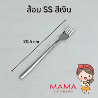 ราคา Mama Cooking ช้อน ส้อม สแตนเลส สไตล์เกาหลี สีเงิน ดำ ทอง ทองแดง รุ้ง ยาว 20 ซม ช้อนเกาหลี ทนทาน แข็งแรง สีไม่ลอก (21323098240)
