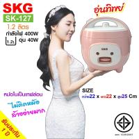 ราคา SKG หม้อหุงข้าวอุ่นทิพย์ 1 2 ลิตร รุ่น SK 127 (901170992)