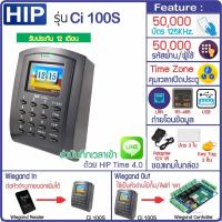 ราคา HIP Ci100S เครื่องทาบบัตรกดรหัสผ่านเปิดประตูมี TimeZone กำหนดช่วงเวลาให้เปิดประตูได้ ต่อหัวอ่านเพิ่ม ต่อ Weigand ให้เปิดไม้กั้น ลิพท์ (3296916534)
