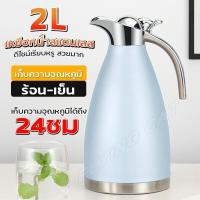 ราคา เหยือกน้ำสแตนเลส stainless steel pitcher หยือกเสิร์ฟน้ำ เหยือกขนาด 2 ลิตร เหยือกชงกาแฟ เหยือกน้ำแบบพกพา ร้อน เย็น (21058851183)
