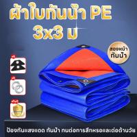 ราคา กันน้ำผ้าใบ ผ้าใบกันแดด ผ้าใบกันฝน ผ้าใบกันแดดฝน กันแดด กันฝน หนาพิเศษ ผ้าฟาง ผ้าใบ ผ้าคลุม กันฝน ผ้าเต็นท์ ผ้าเต็นท์PE (20647578524)