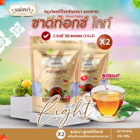 ราคา โฉมใหม่สูตรชาชง 1 ห่อ 15 ซองชง แม่ชบา สมุนไพรดีท็อกซ์ลดพุง ชาลดน้ำหนัก ชาดีท๊อกซ์ (20460241543)