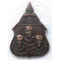 ราคา เหรียญ หลวงพ่อเงิน วัดดอนยายหอม ลพ มา ลพ อยู่ ออกวัดกระทุ่มราย กทม ปี2523 เสาร์5 รุ่นอุปัชฌาย์อาจารย์ ลพ เงิน มา อยู่ (20064945423)