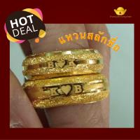 ราคา โต๊ะกังกรุงเทพ แหวนทองคำแท้ แหวนสลักชื่อ หนัก1สลึง ของขวัญพิเศษ ขายได้ จำนำได้ มีใบรับประกัน ระยะเวลาสั่งทำ2วัน (17015567021)