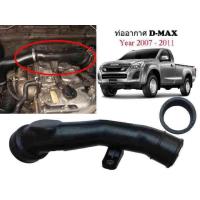 ราคา ท่อข้ามเครื่อง ท่อปากไอดี ท่อเทอร์โบ ใช้สำหรับรถ อีซูซุ D max เชฟโรเลตปี2005 2012 (711358069)