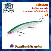 ราคา เหยื่อปลอม ยาว 18 CM หนัก 23 5 กรัม สำหรับงานชายฝั่ง กระพง เก๋า งานทรอลลิ่ง ปลาสาก ปลาน้ำดอกไม้ เหยื่อตกปลา XY 3006 (21313277662)