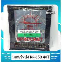 ราคา สเตอร์หลังแท้พระอาทิตย์ 428 สำหรับ KAWASAKI KR150 AR125 KR R SERPICO VICTOR LEO LEO STAR 40ฟัน (4659456167)