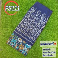 ราคา ผ้าฝ้ายลาวต่อเชิง ผ้าถุงลิซ่า ผ้าซิ่นลิซ่า มีหลายลาย ผ้าฝ้ายลาวหมัดหมี่ทอมือ ผ้าถุงสำเร็จรูป ผ้าฝ้ายแท้งานทอมือ รหัส PS (19295350857)