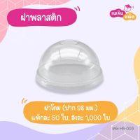 ราคา แก้วพลาสติก PET แก้วกาแฟ ฝาพลาสติก ฝายกดื่ม ฝาเรียบ หลอดพลาสติก (18428958985)