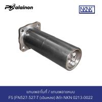 ราคา แกนเพลาโบกี้ FS FN527 527 T เฉินหลง สีดำ NKN 0213 0022 (20293028924)