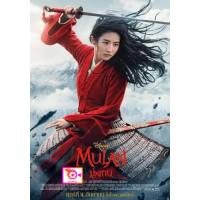 ราคา หนัง DVD ออก ใหม่ มู่หลาน Mulan 2020 เสียง ไทย อังกฤษ ซับ ไทย อังกฤษ DVD ดีวีดี หนังใหม่ (18834972973)