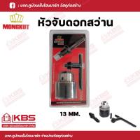 ราคา MONGKUT หัวจับดอกสว่าน พร้อมแกนอะแดปเตอร์ และจำปา ขนาด 6MM 2 หุน 10MM 3 หุน 13MM 4 หุน พร้อมส่ง ราคาถูกสุด (17935768323)