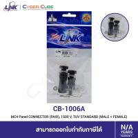ราคา LINK CB 1006A MC4 Panel CONNECTOR PAIR 1500 V TUV STANDARD MALE FEMALE ขั้วต่อสายไฟโซล่าเซลล์ (13699624322)