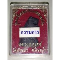 ราคา เสือ หลวงพ่อเดช วัดบ้านป่า พิษณุโลก พิมพ์กรรมการ สร้างแจกลูกศิษย หายากมาก ตะกรุดเงิน พระสวยมาก (17199609778)