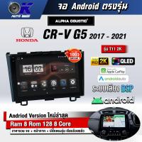 ราคา จอ Andriod จอตรงรุ่น Honda Crv G5 2017 2021 ขนาด 10 1 นิ้ว แบ่ง 2 จอได้ Andriod V 10ล่าสุด รับประกันถึง 1 ปี (15378841977)