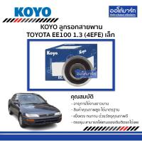ราคา KOYO ลูกรอกสายพาน TOYOTA EE100 1 3 4EFE เล็ก จำนวน 1 ตับ (4194298830)