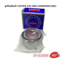 ราคา ลูกปืนล้อหน้า CEFIRO A32 NSK 42BWD06 NSK CEFIRO A32 ปี 1997 2000 NSK ยี่ห้อรถ NISSAN (12618978500)