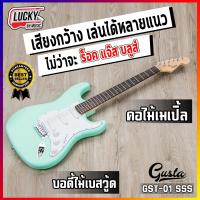ราคา กีต้าร์ไฟฟ้า Gusta รุ่น GST 01 ปิ๊กอัพแบบ SSS HSS เลือกสีได้ เล่นได้หลายแนว สามารถเลือกเซ็ทของแถมได้ ส่งด่วน มีเก็บเงินปลายทาง (12443868192)