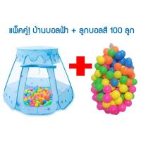 ราคา บ้านบอลเด็ก เต็นท์กระโจมเด็ก เต็นท์ของเล่นเด็ก (8965028036)