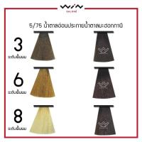 ราคา Sunpuso ซันปุโซะ สีย้อมผม ยาย้อมผม ขนาด100 มล แถม ไฮโดรเจนสูตรน้ำนม ผมนุ่มเงางาม ลิขสิทธิ์ของญี่ปุ่น เฉดสีชัดตามต้องการ ทุกเฉดสี (11113788553)