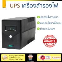 ราคา UPS เครื่องสำรองไฟ NS 850V ลีโอนิคส์ NUBOS แบตอึด ป้องกันไฟกระชาก ปรับแรงดันไฟฟ้าอัตโนมัติ สำรองไฟ UPS จัดส่งฟรีทั่วประเทศ (519302211)
