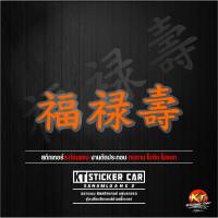 ราคา Stickerสติ๊กเกอร์ภาษาจีน168 ฮก ลก ซิ่ว รวยทั้งชาติแปลว่ารวยทั้งชาติ งานตัดสะท้อนแสง กันน้ำ Sticker motorcycle สติ๊กเกอร์ ติด รถ สติ๊กเกอร์ เท่ๆ (21265701886)