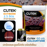 ราคา CUTEK Extreme ออยทาไม้ น้ำมันรักษาเนื้อไม้ น้ำยารักษาเนื้อไม้ มี Colourtone ช่วยกัน UV สูตรด้านโปร่งแสง กันน้ำ สำหรับงานภายนอก (12782945849)
