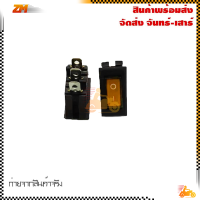 ราคา สวิทไฟเปิดปิด สวิตช์เปิดปิด สวิตช์ไฟเปิด ปิด DC12V LED (21066830573)