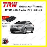 ราคา TRW ผ้าเบรค ก้ามเบรค รถยนต์ TOYOTA VIOS J E เครื่อง 1 5L โตโยต้า วีออส ปี 2013 2016 (19045308134)