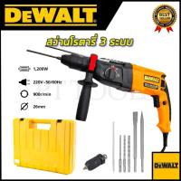 ราคา DEWALT สว่านโรตารี่ 3 ระบบ รุ่น Mod 2 26 (19135053594)