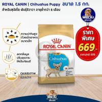 ราคา อาหารสุนัข ROYAL CANIN Chihuahua Puppy ลูกสุนัข 1 5 Kg (2265060802)