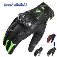 ราคา ถุงมือขับมอไซ ถุงมือขับรถbigbike ถุงมือขับขี่มอเตอร์ไซค์ ถุงมือขับมอไซค์ ถุงมือมอไซค์ ถุงมือมอเตอร์ไซ มอเตอร์ไซค์ มอไซค์ (5458028347)