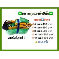 ราคา สายรัดรถบรรทุก 2 นิ้ว มีให้เลือก 5 ตัน ยาว346 8 10 1215เมตร สายรัด สายรัดก๊อกแก๊ก สายรัดของ สเตย์รัด สายรัดสินค้า สายรัดโพลีเอสเตอร์ (20834519209)