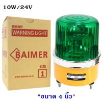 ราคา Baimer ไซเรน 4 นิ้ว เบอร์ 1 CG 1 ไฟฉุกเฉิน ขอทาง สัญญาณ ไฟหมุน ไฟป้ายจราจร ซ่อมถนน ประตูรั้ว ไฟฉุกเฉิน ให้สัญญาณ (9330509986)
