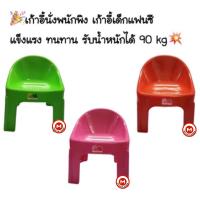 ราคา เก้าอี้มีพนักพิง เก้าอี้นั่ง เก้าอี้เด็กแฟนซี เก้าอี้พลาสติก sn แข็งแรง ไม่บาง โรงงานมาเอง (1897212131)