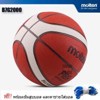 Molten ลูกบาสเก็ตบอลยาง เบอร์ 7 รุ่น B7G2000