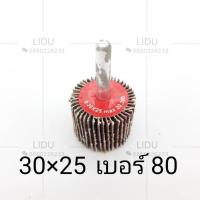 ราคา ล้อทรายมีแกน ล้อทราย กระดาษทราย ลูกขัด ลูกขัดล้อทราย กระดาษขัดเหล็ก เครื่องมือช่าง เบอร์406080100120 (7735406053)