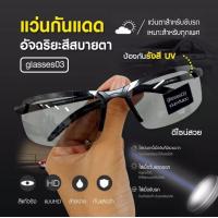 ราคา พร้อมส่ง แว่นกันแดด เลนส์เปลี่ยนสีได้ ป้องกันรังสีUV เหมาะสำหรับการใส่ขับรถ ขาเหล็กแข็งแรง แถมฟรีกล่องใส่แว่นอย่างดี แว่นตากันแดด เลนซ์เปลี่ยนสีได้ เลนส์ออโต้ แว่นตากันลม แว่นตาใส่ขับรถ แว่นตาแฟชั่น (