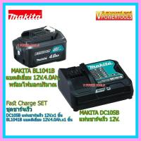 ราคา MAKITA FAST CHARGE SET ชุดชาร์จเร็ว 12V DC10SB แท่นชาร์จเร็ว BL1041B แบตลิเธี่ยม 4 0Ah พร้อมไฟบอกปริมาณ (450946114)