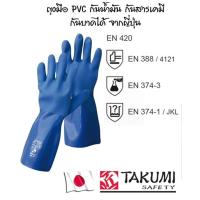 ราคา พร้อมส่ง ถุงมือ เซฟตี้ กันสารเคมี PVC กันน้ำมัน สารเคมี บาดคม รุ่น Takumi PVC600 ความยาว 10 นิ้ว (592946447)