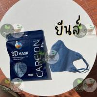 ราคา แมสปิดจมูก 3D ขาว ดำ สี1ห่อ 10ชิ้น ผู้ใหญ่ (17985026064)