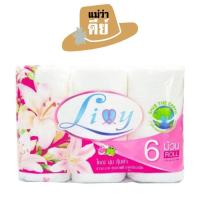 ราคา Lilly ลิลลี่ กระดาษทิชชู่ Roll แพ็ค 6 ม้วน (18712160320)
