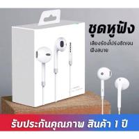 ราคา หูฟัง OPPO หูฟัง ออปโป้ MH 135 ใช้ได้กับทุกรุ่น คุณภาพดี พร้อมกล่อง หูฟังเอียร์บัด Headphones3 5mm (13222514440)