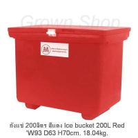 ราคา ถังแช่200ลิตร ถังแช่เย็น ถังแช่น้ำแข็ง ลังแช่พลาสติก Ice Bucket 200L ส่งไวด้วยKERRYมีเก็บเงินปลายทาง (610402780)