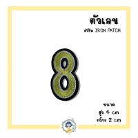 ราคา ตัวรีดติดเสื้อ ตัวรีดตัวเลข อาร์มติดเสื้อ ตัวรีดติดเสื้อ ตัวรีดติดผ้า ติดแมส ติดกระเป๋า ติดรองเท้า งาน DIY (7345634584)