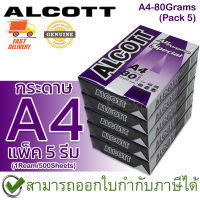 ราคา Alcott ม่วง กระดาษถ่ายเอกสาร A4 80 แกรม Copy Paper 80GSM 1รีม 500แผ่น ของแท้ (17421813856)