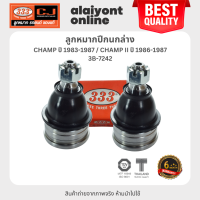 ราคา 333 ลูกหมากปีกนกล่าง MITSUBISHI CHAMP ปี 1983 1987 CHAMP II ปี 1986 1987 มิตซูบิชิ แชมป์ 3B 7242 ประกัน 6 เดือน 1คู่ 2 ตัว LOWER BALL JOINT (20994540068)